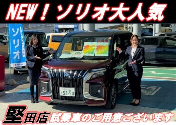 NEW！ソリオ試乗会開催中★今週末も堅田店へGO！お待ちしております！